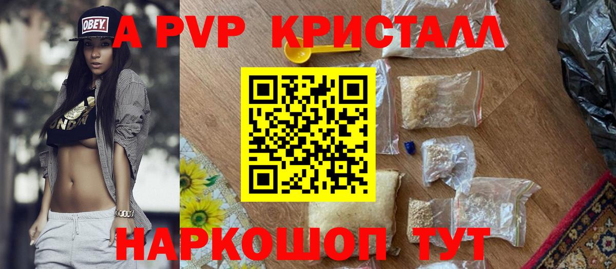 Арсеньев  A PVP  Вход с VPN  А ПВП Crystall  Alfa_PVP мука  Alpha-PVP VHQ 