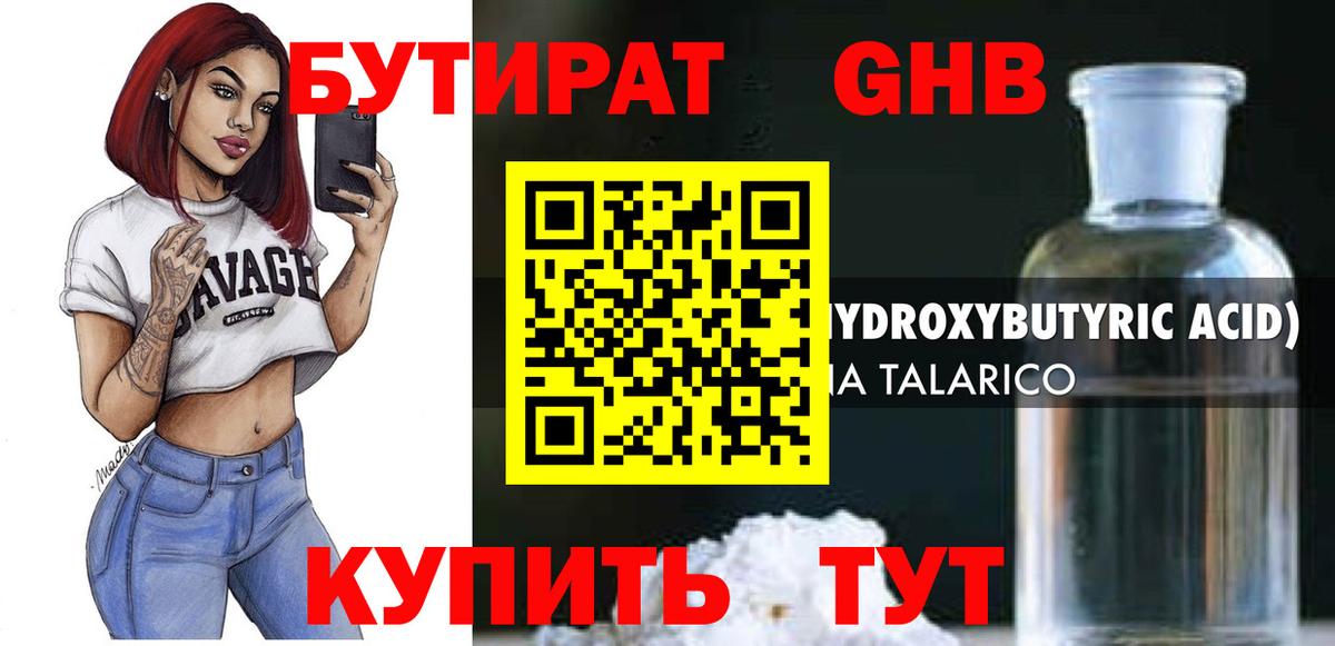 Бутират Butirat  Вход с VPN  Арсеньев 