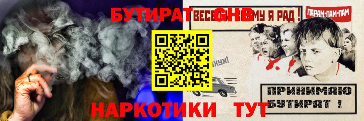 Бутират 1.4BDO Арсеньев