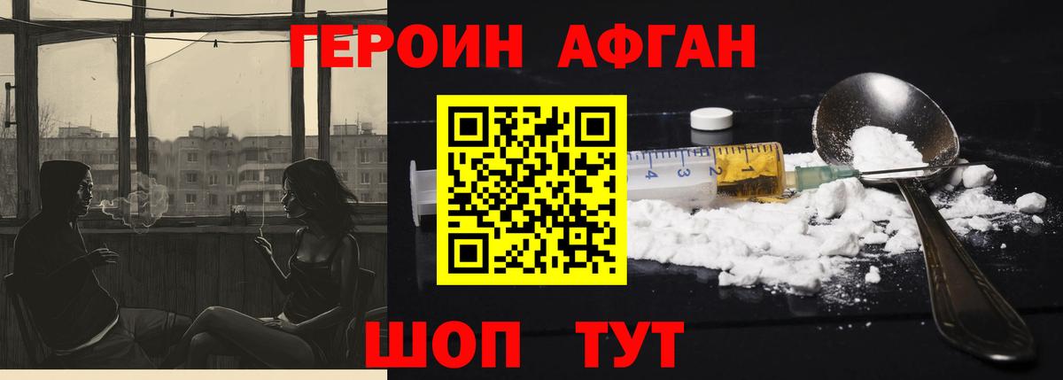 ГЕРОИН Афган  Героин  Арсеньев  Вход с VPN 