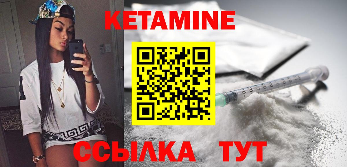 КЕТАМИН ketamine  Вход с VPN  Арсеньев 