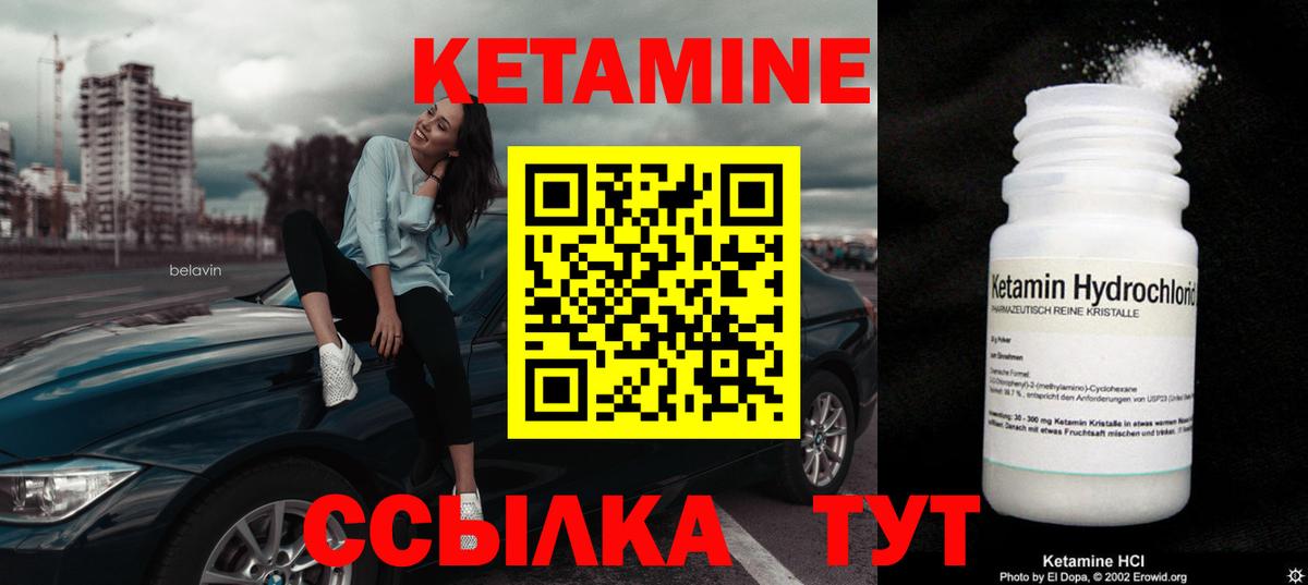КЕТАМИН ketamine Арсеньев
