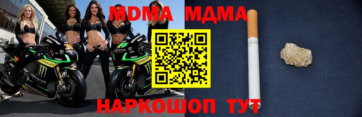 МДМА  МДМА VHQ  Вход с VPN  МДМА Molly  Арсеньев 