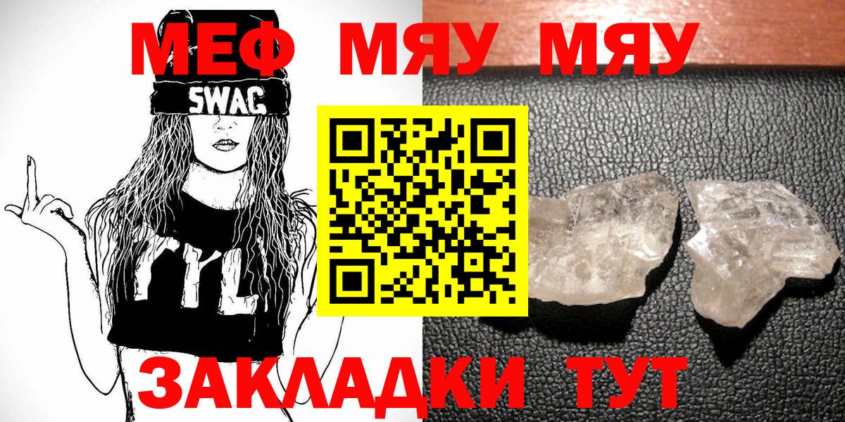 МЯУ-МЯУ  Вход с VPN  Арсеньев  МЯУ-МЯУ mephedrone  Мефедрон 4 MMC 